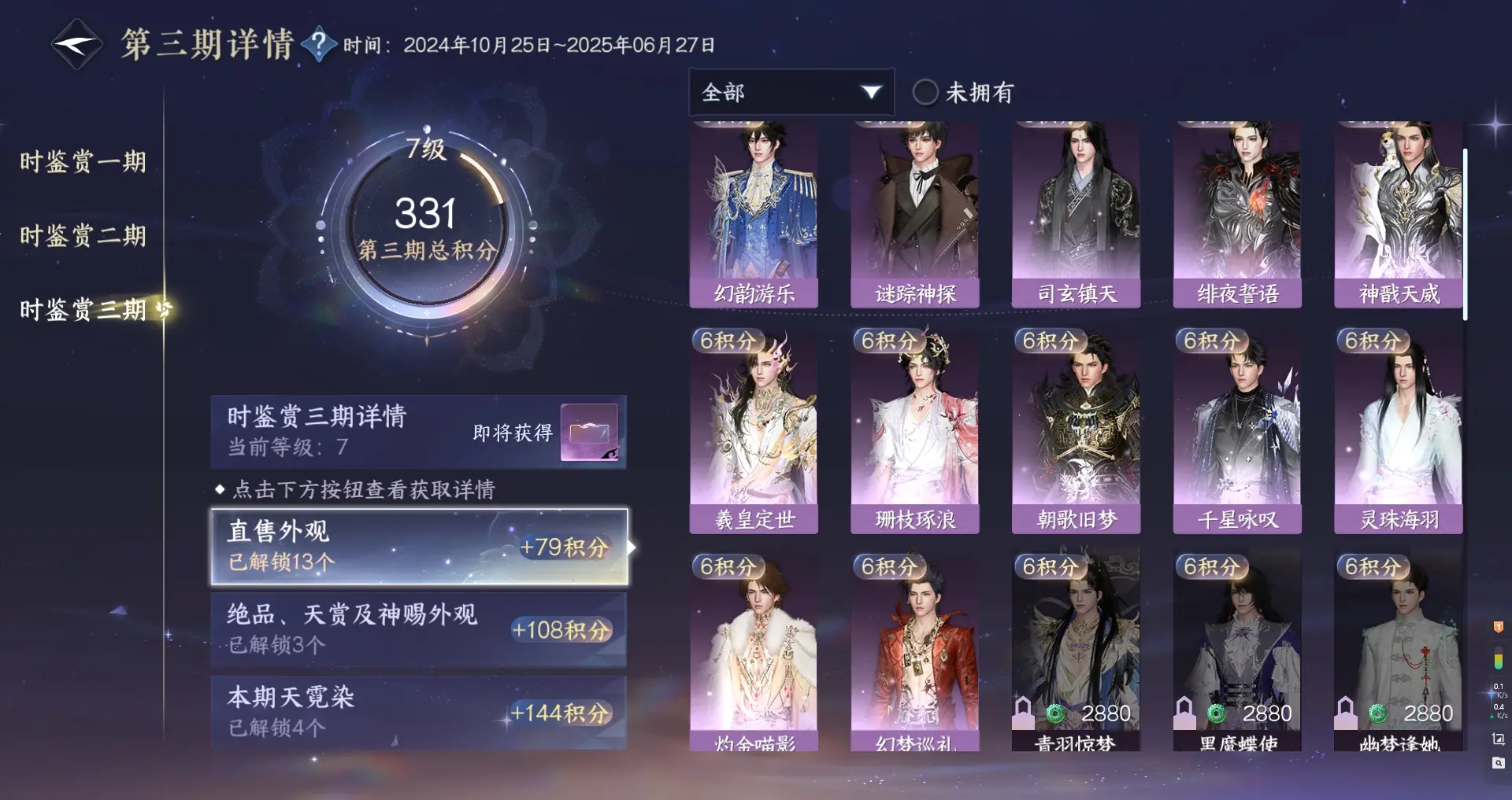 NSHWO314283逆水寒手游账号详情图21 NSHWO314283逆水寒手游账号详情图21