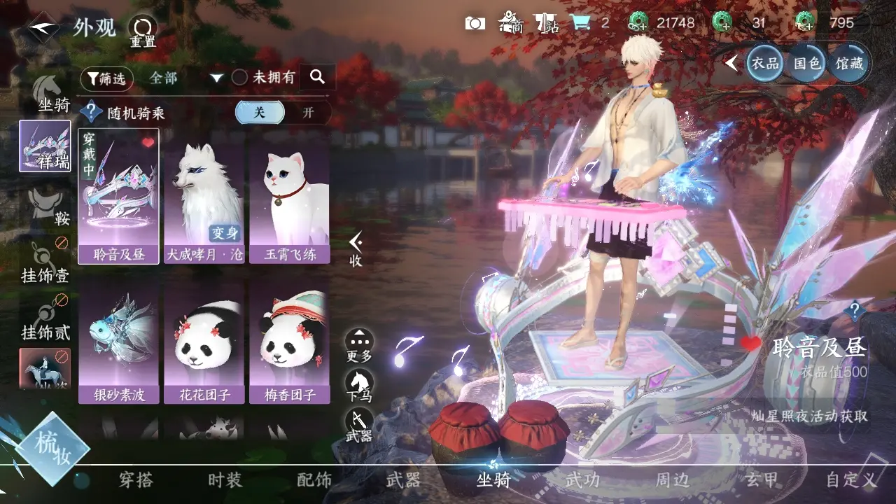 NSHWO316459逆水寒手游账号详情图14 NSHWO316459逆水寒手游账号详情图14
