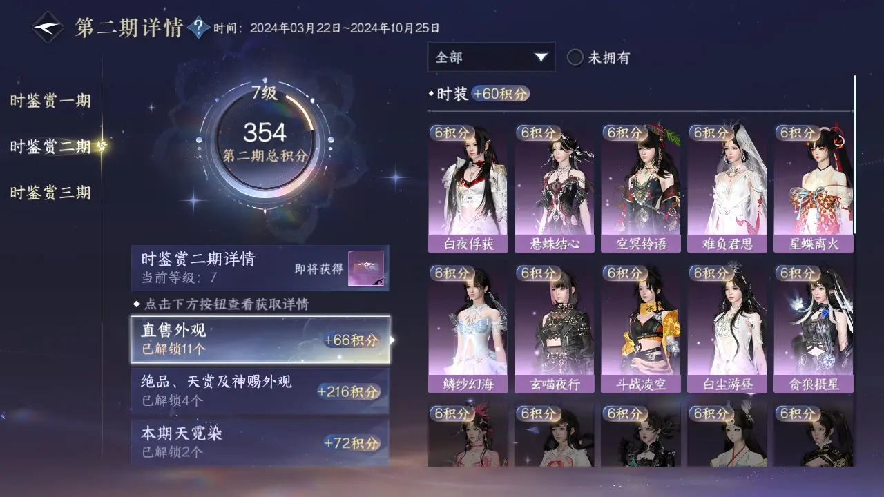 NSHWO319666逆水寒手游账号详情图26 NSHWO319666逆水寒手游账号详情图26