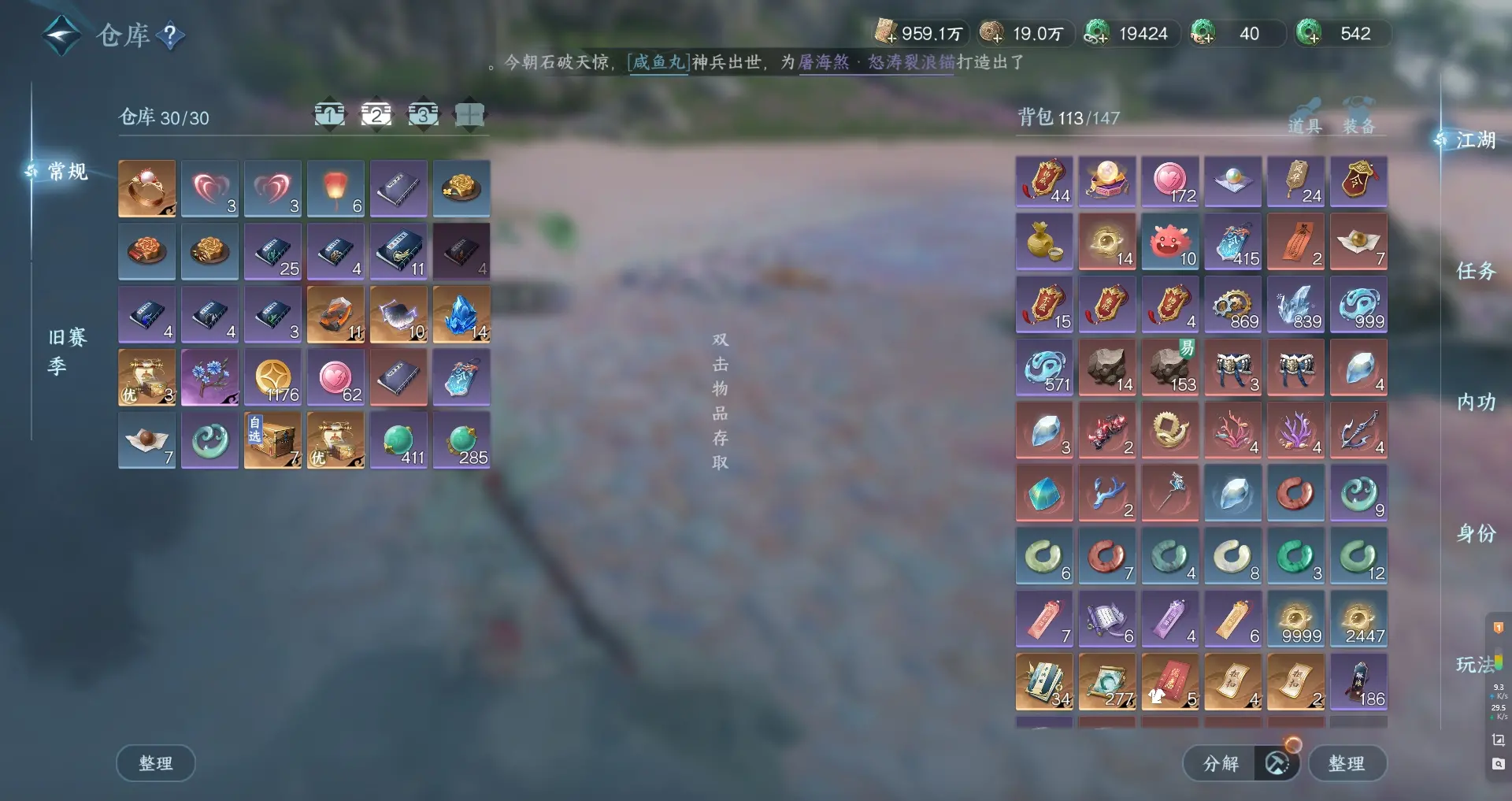 NSHWO314283逆水寒手游账号详情图27 NSHWO314283逆水寒手游账号详情图27