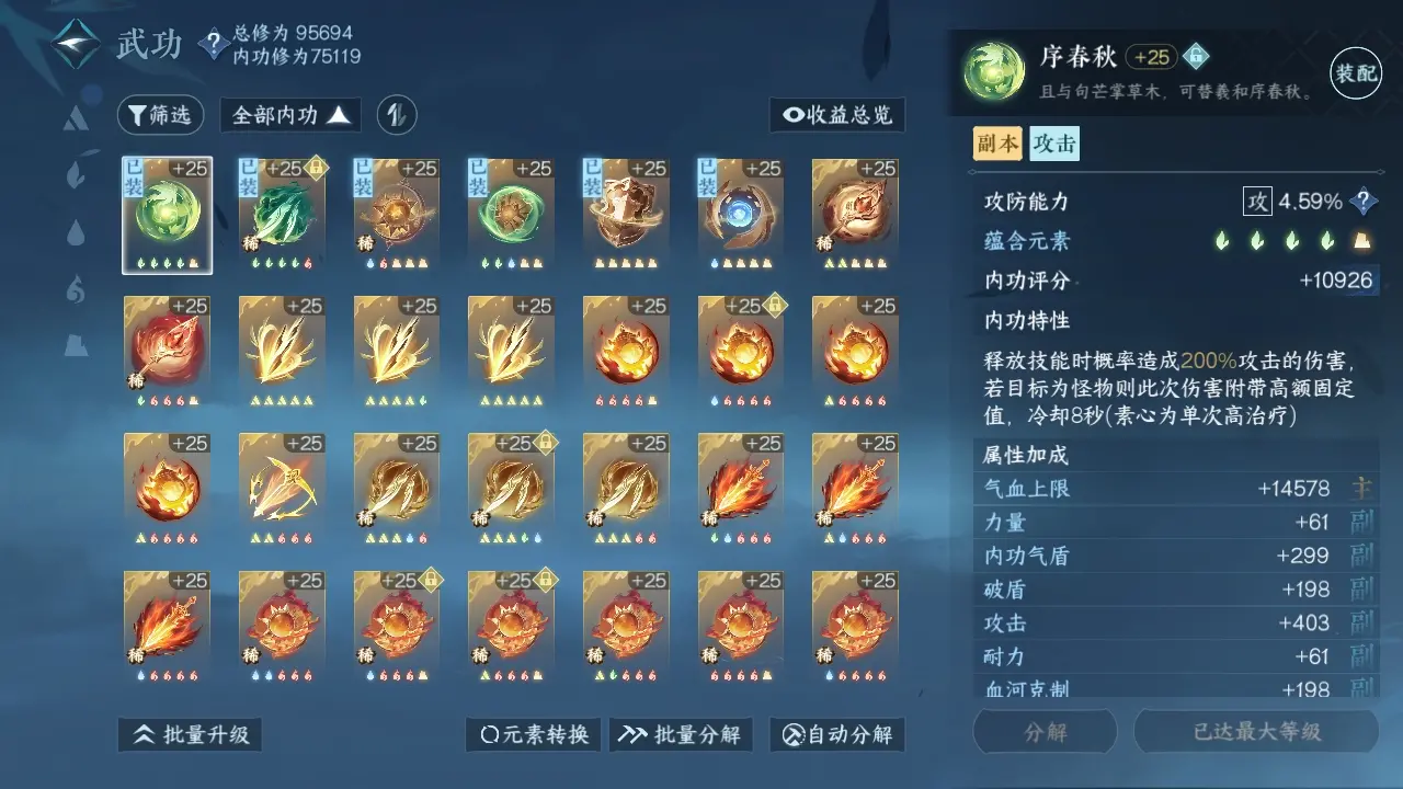 NSHWO319666逆水寒手游账号详情图29 NSHWO319666逆水寒手游账号详情图29