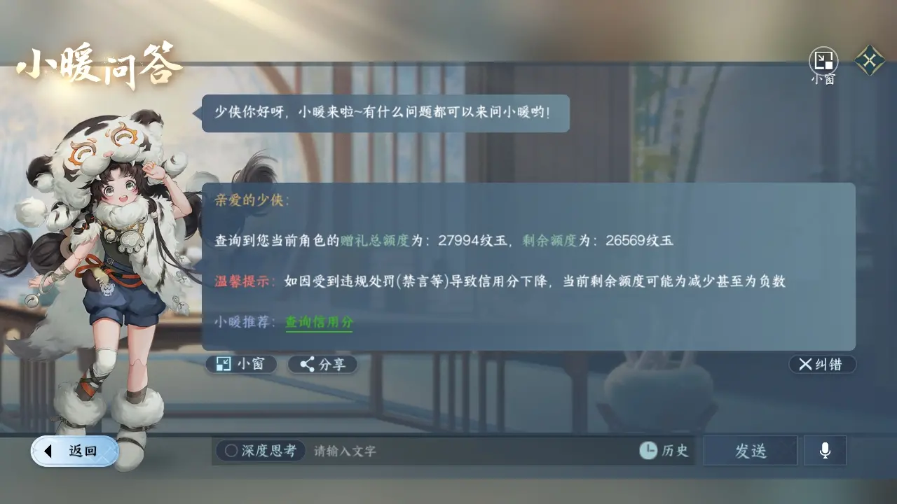 NSHWO316459逆水寒手游账号详情图39 NSHWO316459逆水寒手游账号详情图39