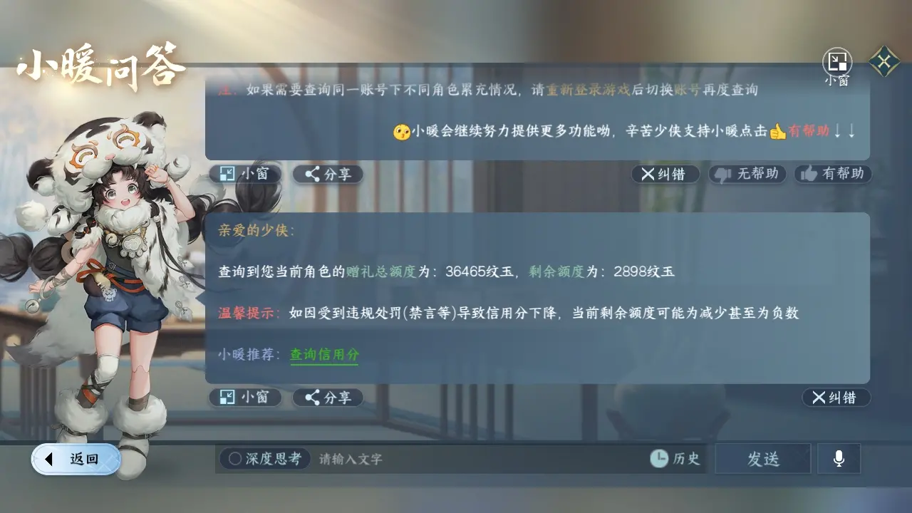 NSHWO319666逆水寒手游账号详情图44 NSHWO319666逆水寒手游账号详情图44