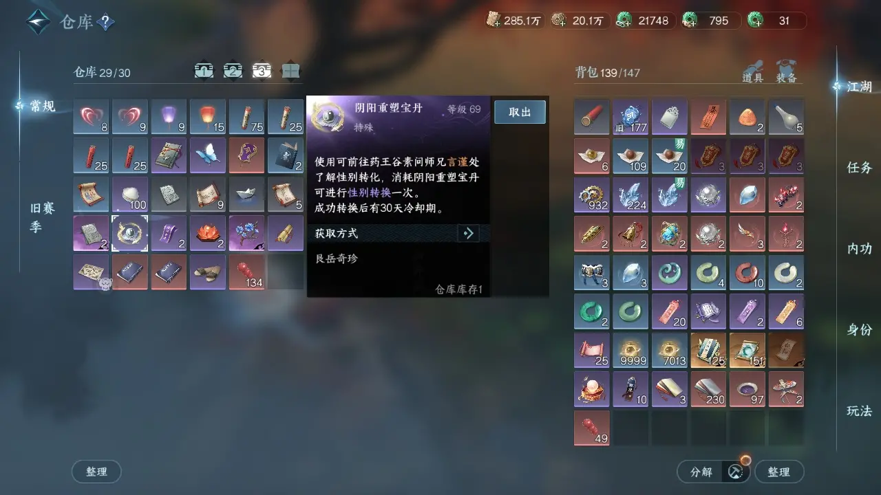 NSHWO316459逆水寒手游账号详情图30 NSHWO316459逆水寒手游账号详情图30