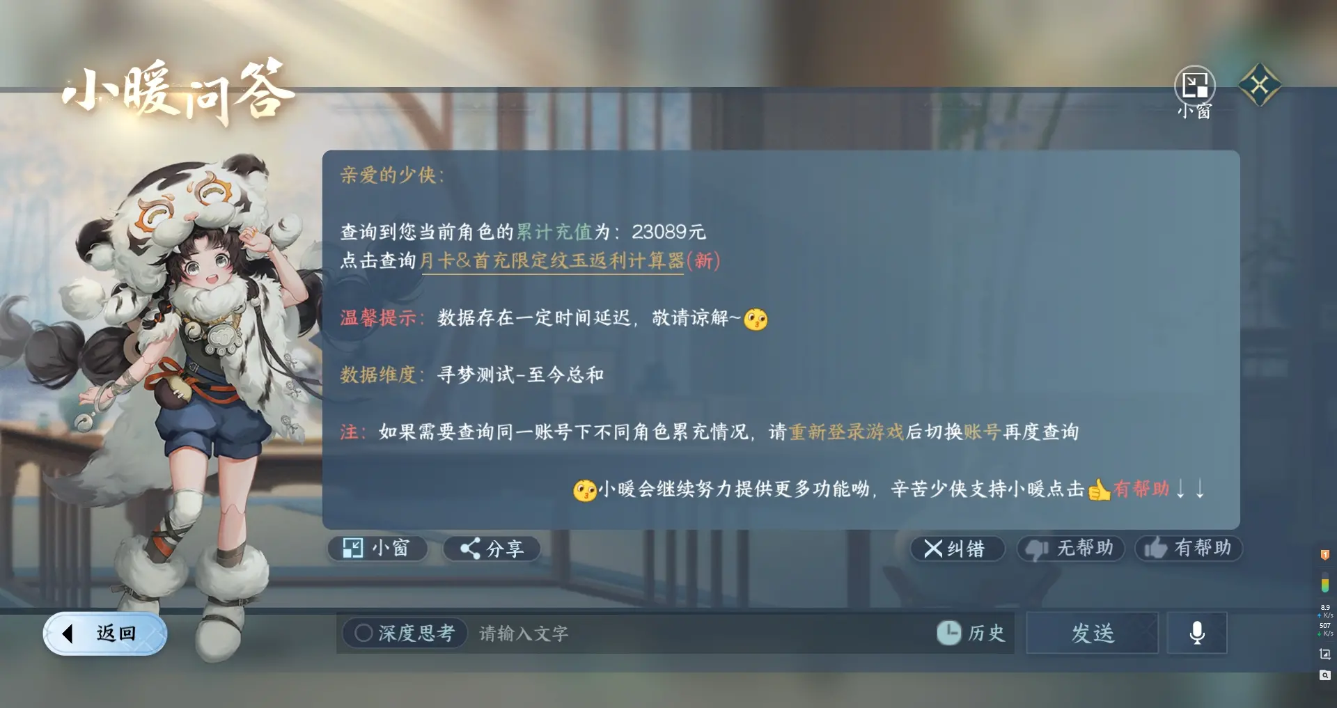 NSHWO314283逆水寒手游账号详情图31 NSHWO314283逆水寒手游账号详情图31