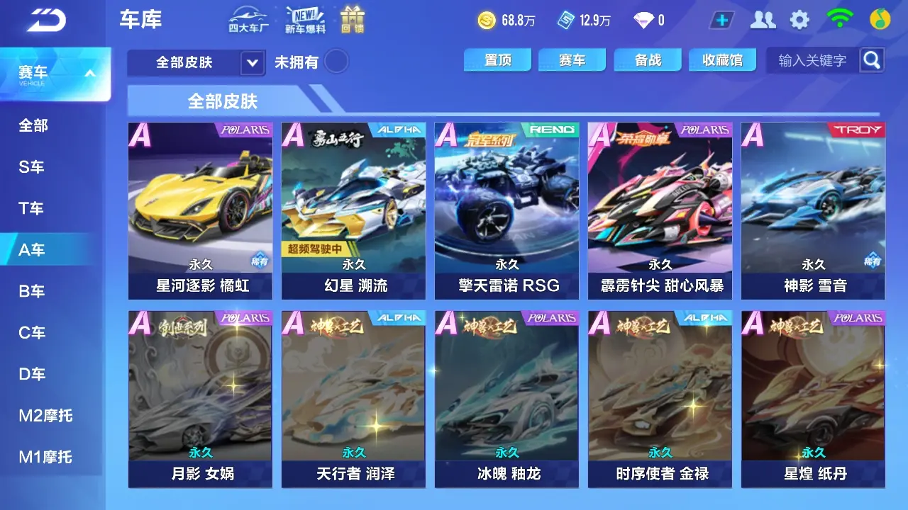 FCSWQ32259QQ飞车手游账号详情图17 FCSWQ32259QQ飞车手游账号详情图17