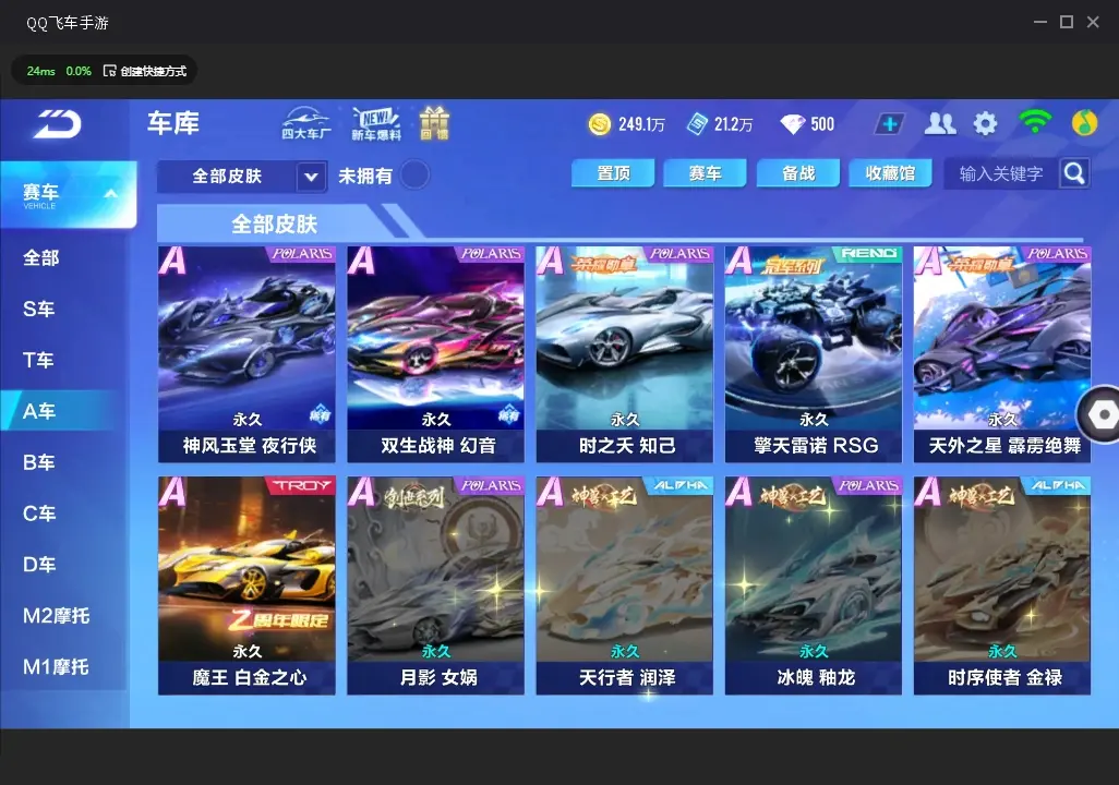 FCSWQ32257QQ飞车手游账号详情图19 FCSWQ32257QQ飞车手游账号详情图19