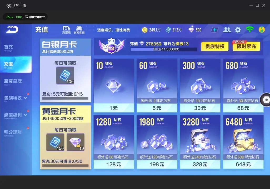 FCSWQ32257QQ飞车手游账号详情图6 FCSWQ32257QQ飞车手游账号详情图6