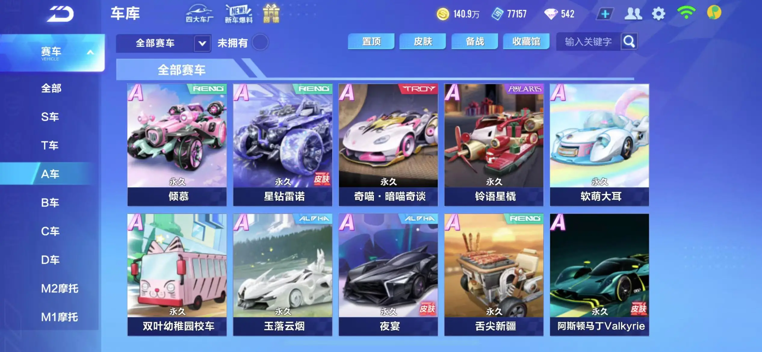 FCSWQ32250QQ飞车手游账号详情图10 FCSWQ32250QQ飞车手游账号详情图10