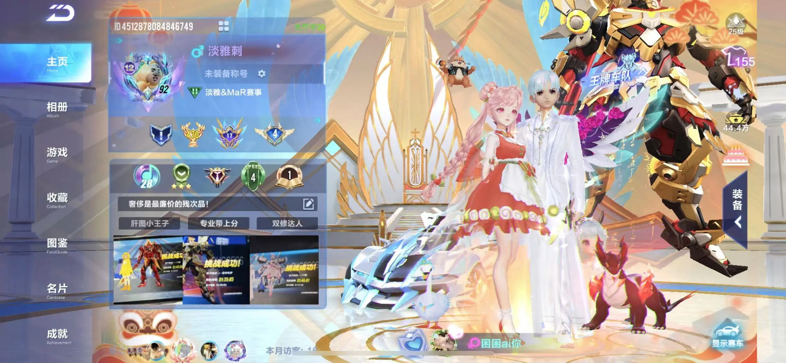 FCSWQ32253QQ飞车手游账号详情图3 FCSWQ32253QQ飞车手游账号详情图3