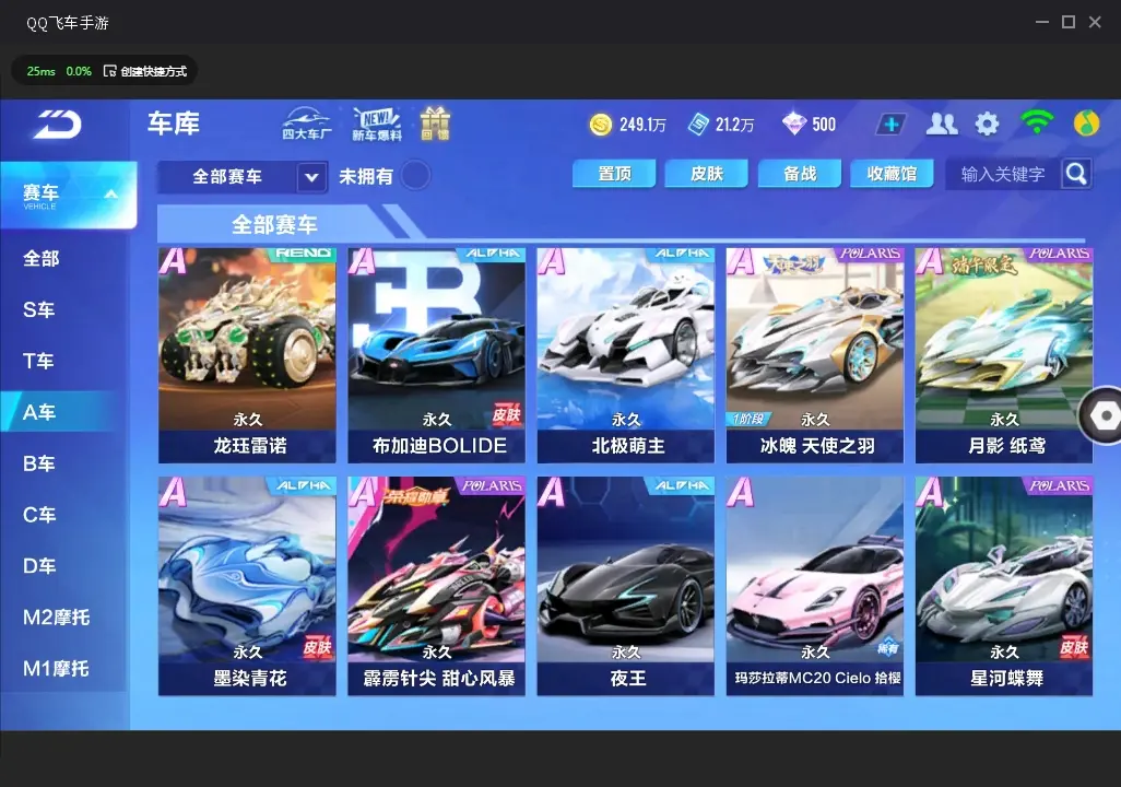 FCSWQ32257QQ飞车手游账号详情图11 FCSWQ32257QQ飞车手游账号详情图11