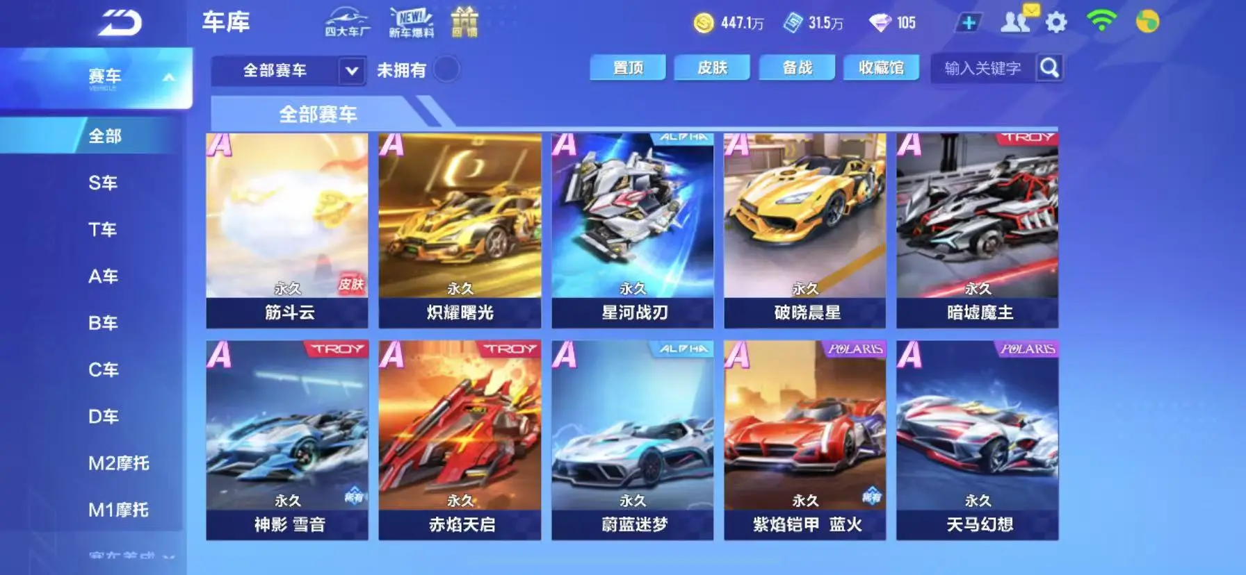 FCSWQ32266QQ飞车手游账号详情图15 FCSWQ32266QQ飞车手游账号详情图15