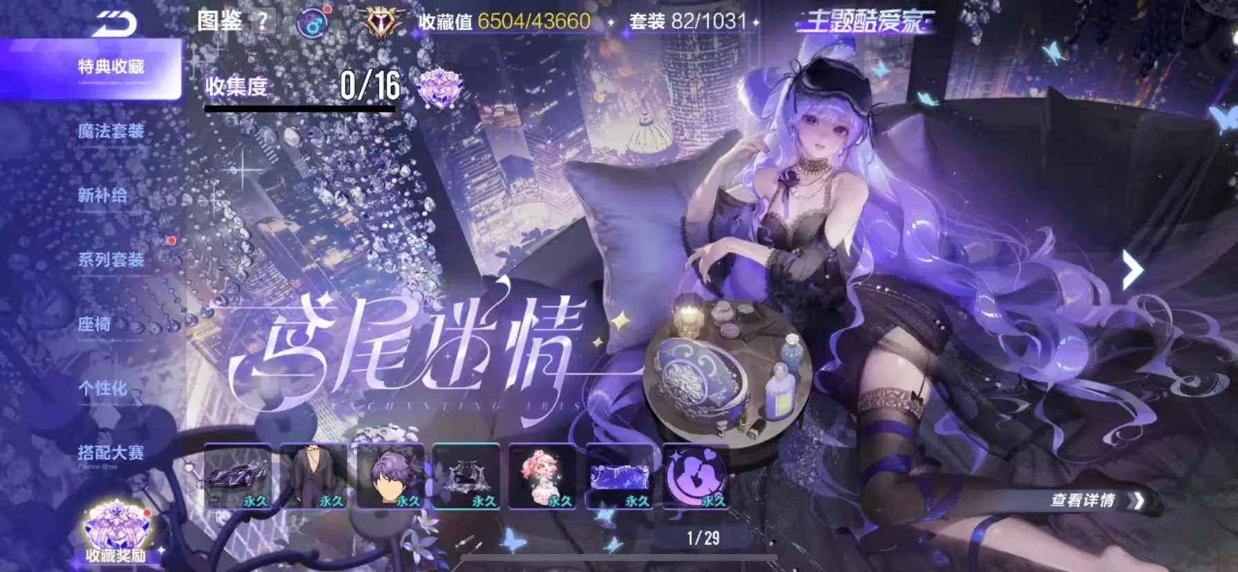 FCSWQ32266QQ飞车手游账号详情图37 FCSWQ32266QQ飞车手游账号详情图37