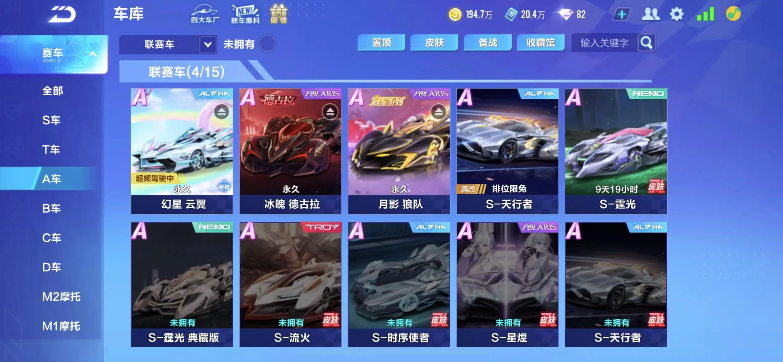 FCSWQ32254QQ飞车手游账号详情图9 FCSWQ32254QQ飞车手游账号详情图9
