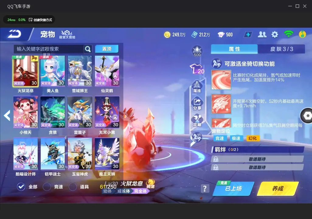 FCSWQ32257QQ飞车手游账号详情图35 FCSWQ32257QQ飞车手游账号详情图35