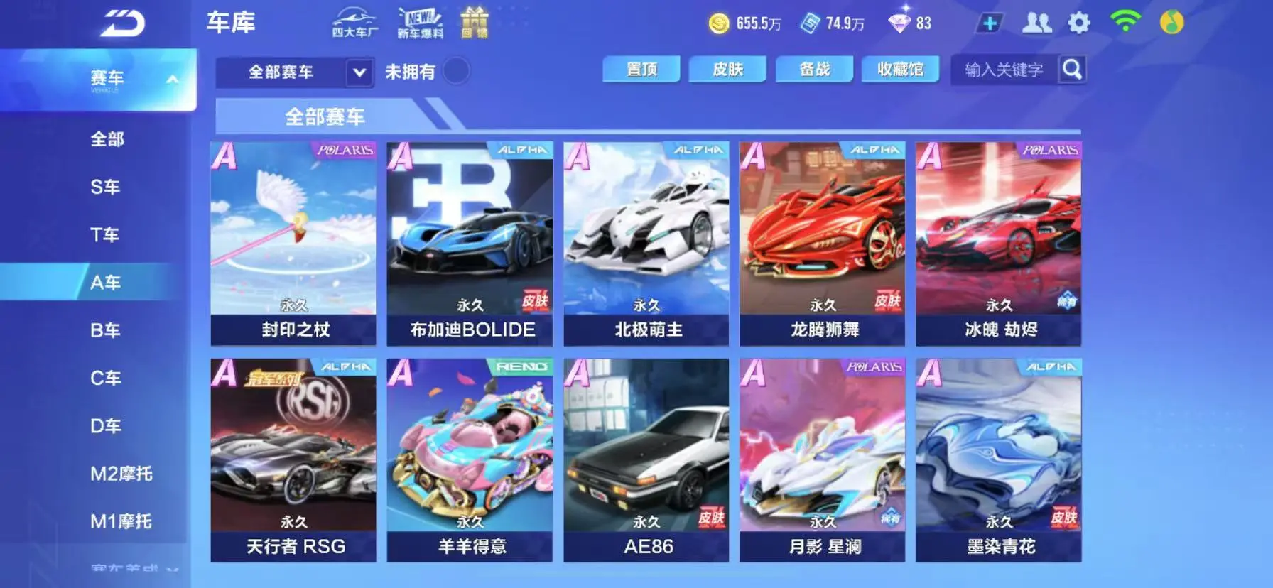 FCSWQ32260QQ飞车手游账号详情图4 FCSWQ32260QQ飞车手游账号详情图4