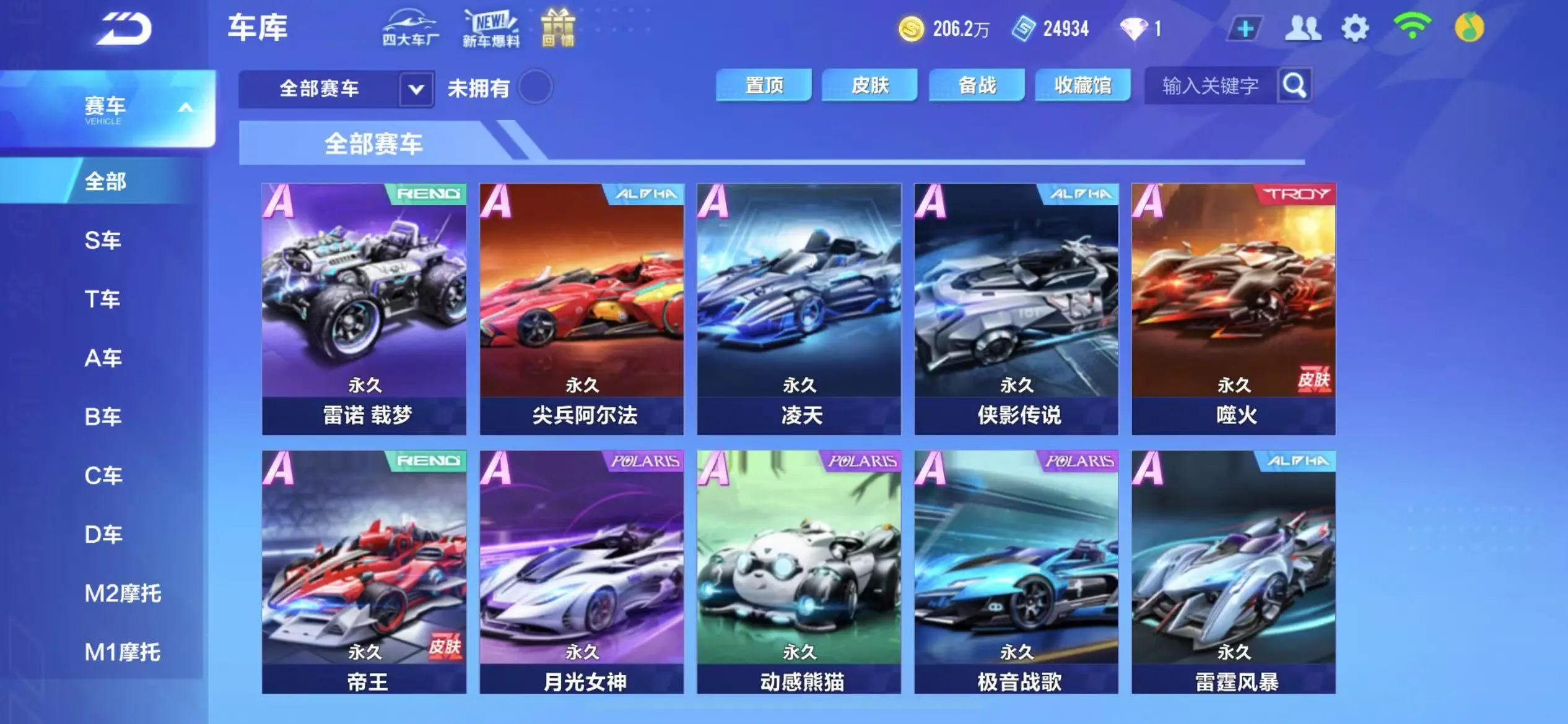 FCSWQ32258QQ飞车手游账号详情图11 FCSWQ32258QQ飞车手游账号详情图11