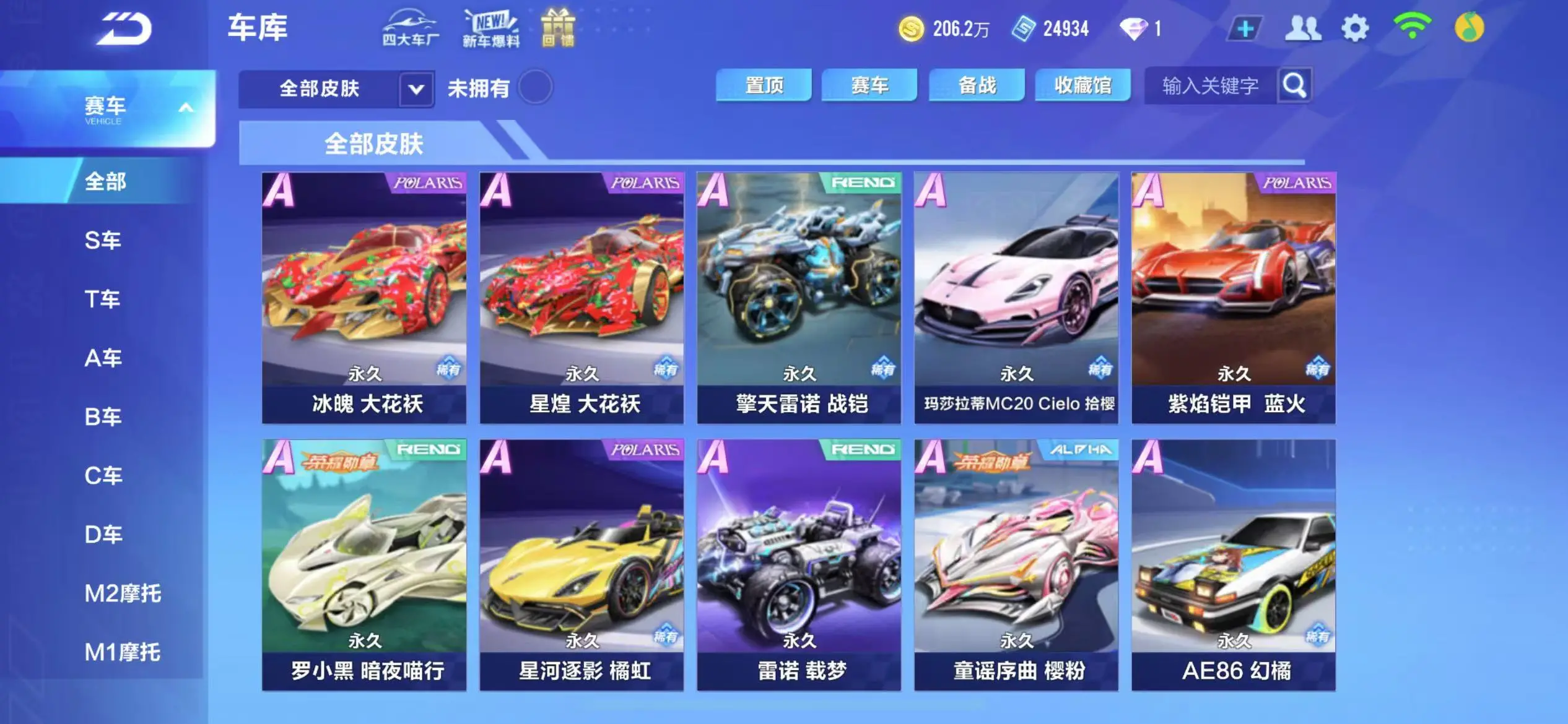FCSWQ32258QQ飞车手游账号详情图13 FCSWQ32258QQ飞车手游账号详情图13
