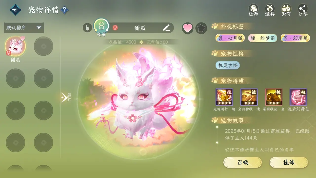 NSHWO315555逆水寒手游账号详情图46 NSHWO315555逆水寒手游账号详情图46