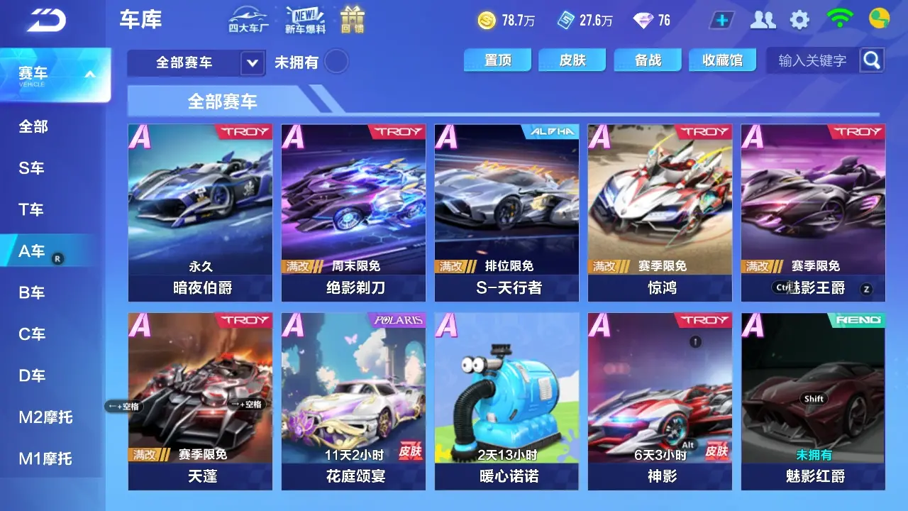 FCSWQ32251QQ飞车手游账号详情图13 FCSWQ32251QQ飞车手游账号详情图13