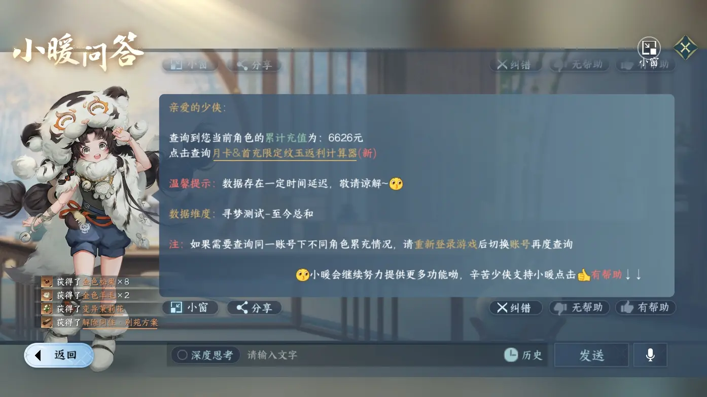 NSHWO314372逆水寒手游账号详情图8 NSHWO314372逆水寒手游账号详情图8