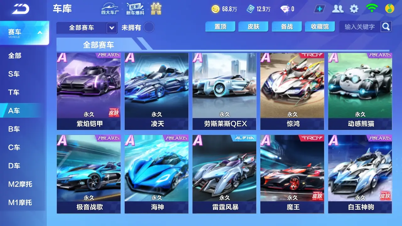 FCSWQ32259QQ飞车手游账号详情图13 FCSWQ32259QQ飞车手游账号详情图13