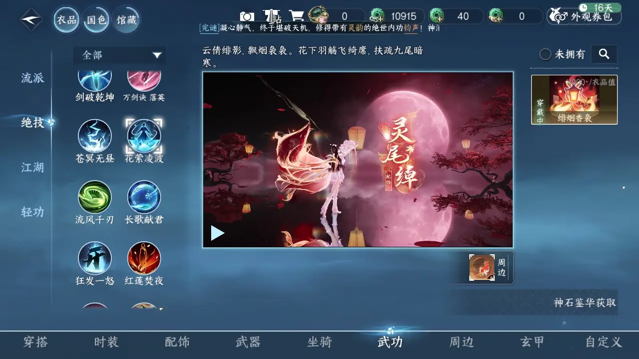 NSHWO315555逆水寒手游账号详情图25 NSHWO315555逆水寒手游账号详情图25