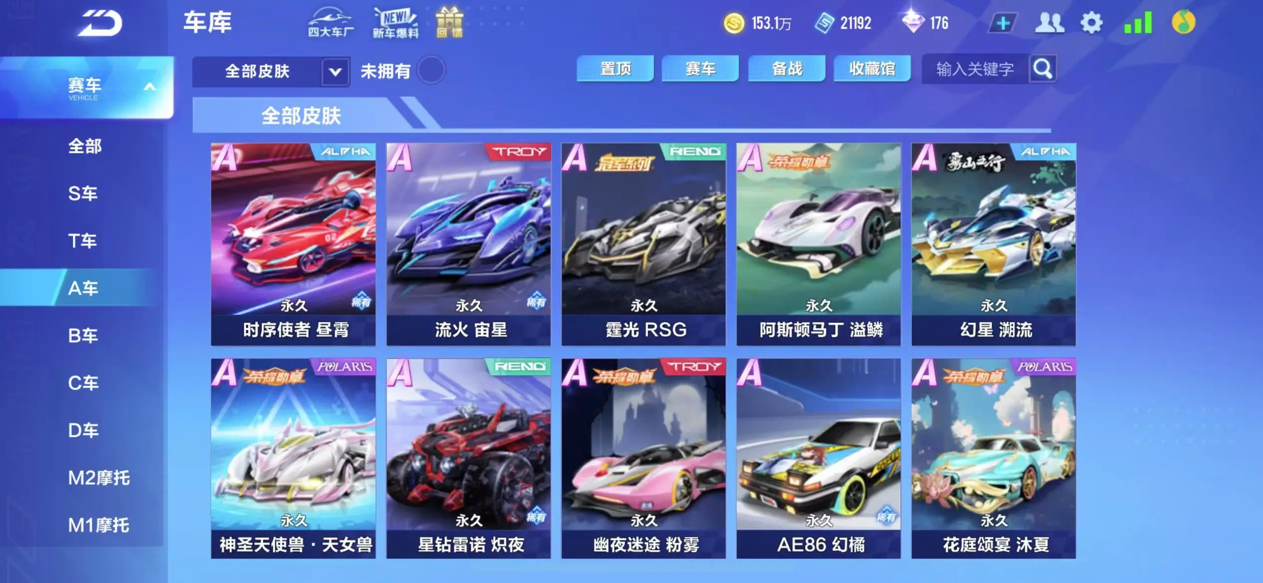 FCSWQ32264QQ飞车手游账号详情图19 FCSWQ32264QQ飞车手游账号详情图19