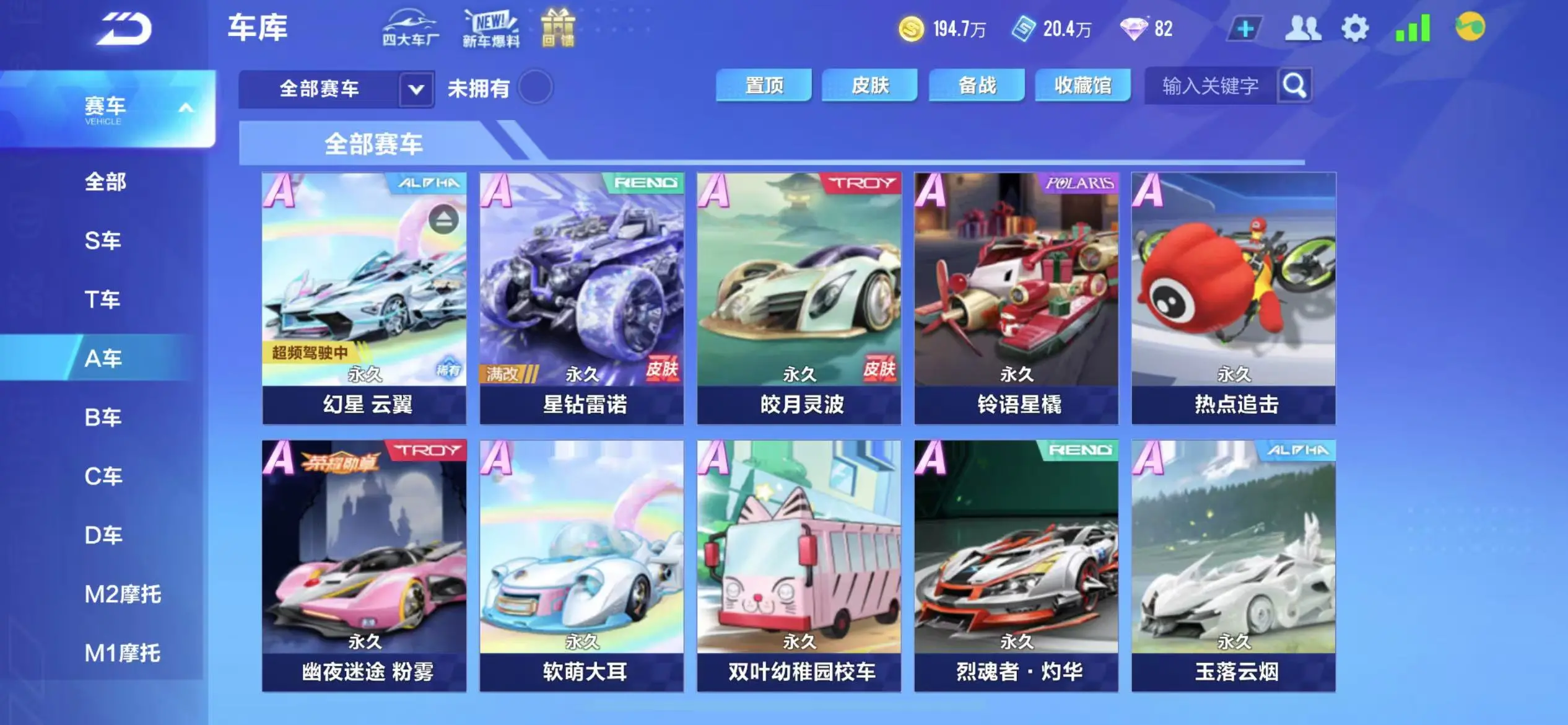 FCSWQ32254QQ飞车手游账号详情图10 FCSWQ32254QQ飞车手游账号详情图10
