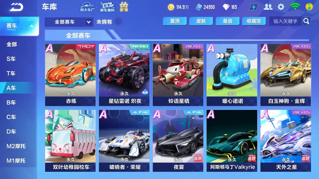 FCSWQ32261QQ飞车手游账号详情图9 FCSWQ32261QQ飞车手游账号详情图9