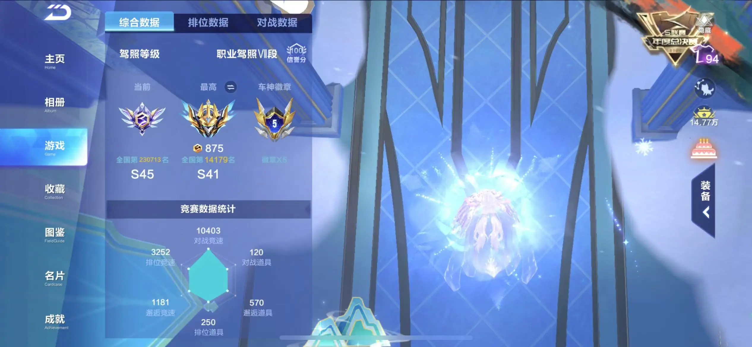 FCSWQ32254QQ飞车手游账号详情图4 FCSWQ32254QQ飞车手游账号详情图4
