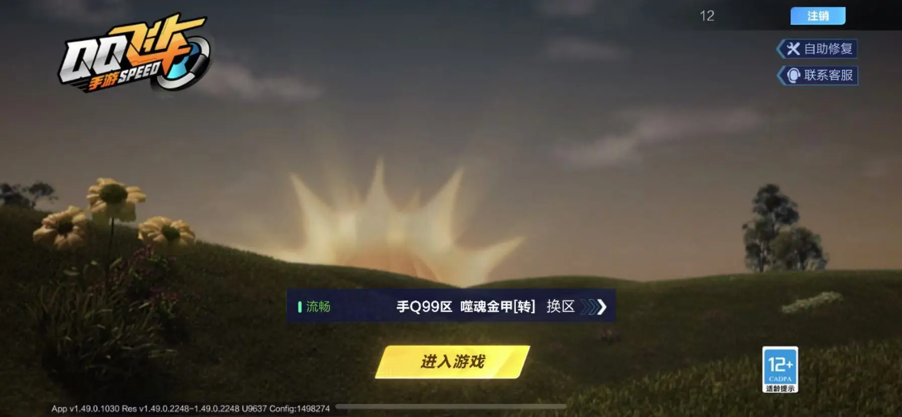 FCSWQ32260QQ飞车手游账号详情图32 FCSWQ32260QQ飞车手游账号详情图32