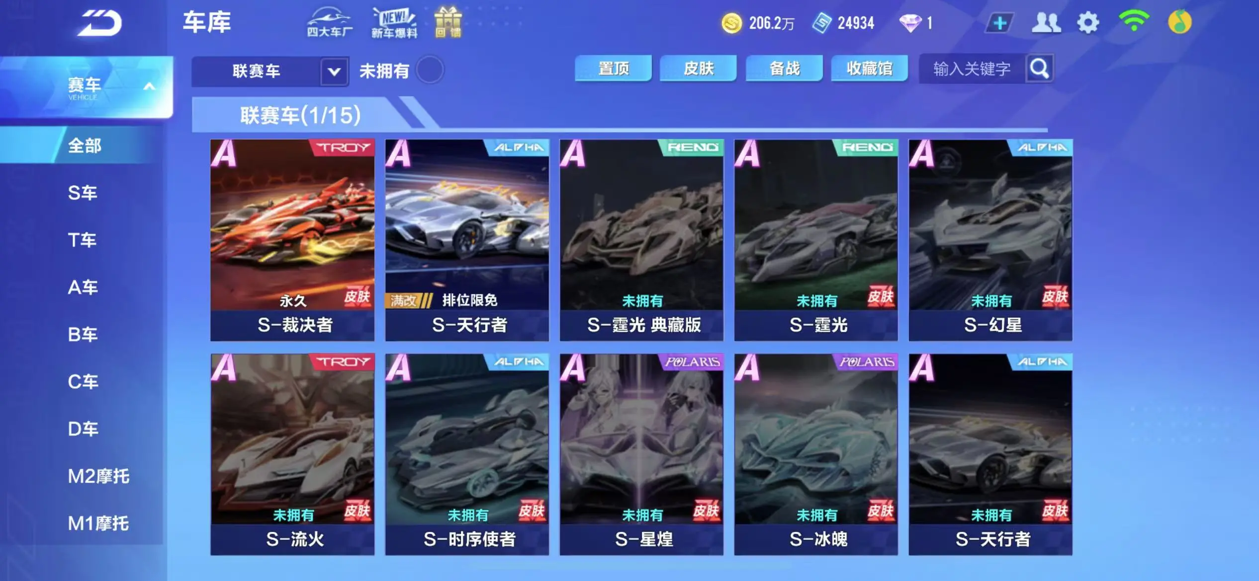 QQ飞车手游账号苹果QQWQY602894 【可二次/单裁决/宠物源梦之星】 【苹果QQ】 【无防沉迷】 【V6】 热门A车46 热门A车：晶钻星爵，星钻雷诺，双叶幼稚园校车，阿斯顿马丁，科技先锋，罗小黑，奇喵巫巫，龙珏雷诺