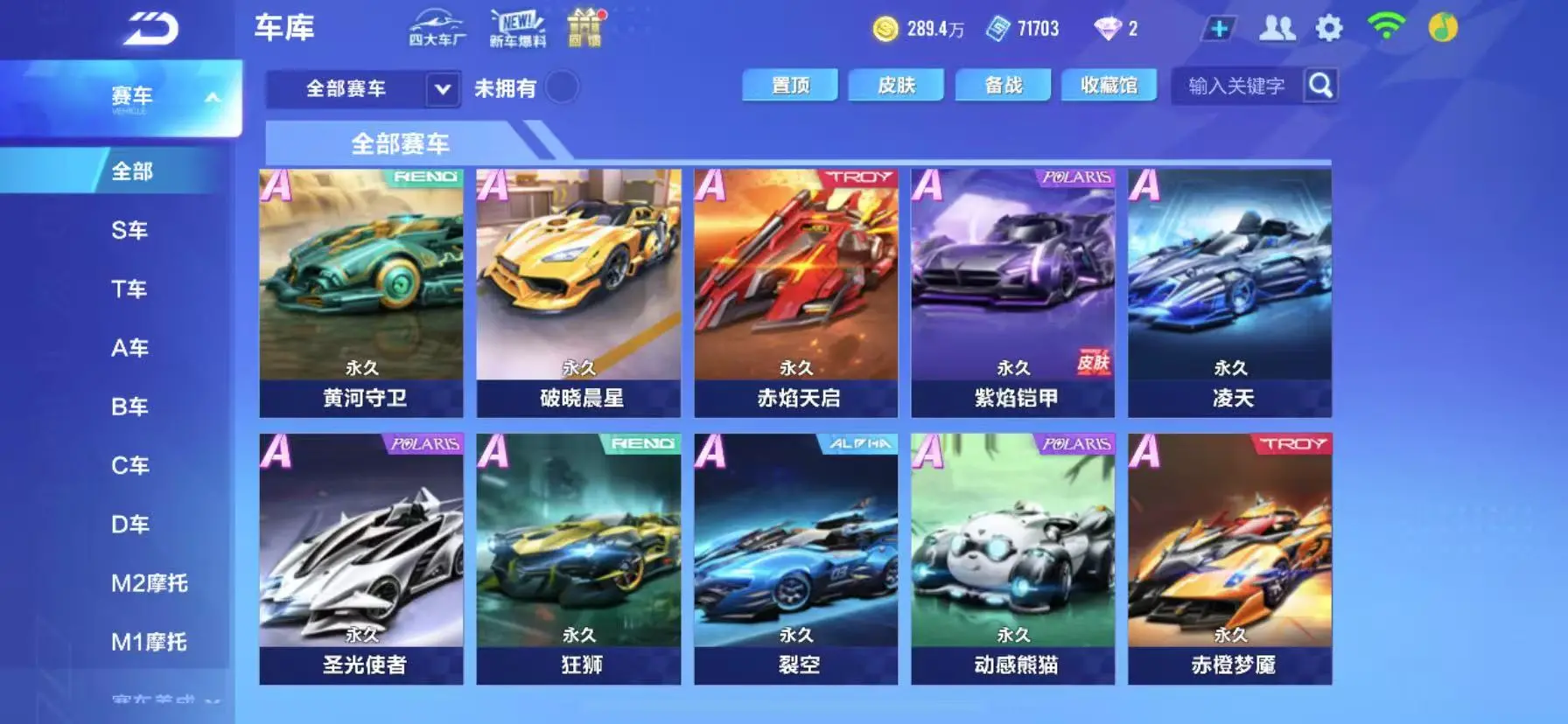 FCSWQ32268QQ飞车手游账号详情图11 FCSWQ32268QQ飞车手游账号详情图11