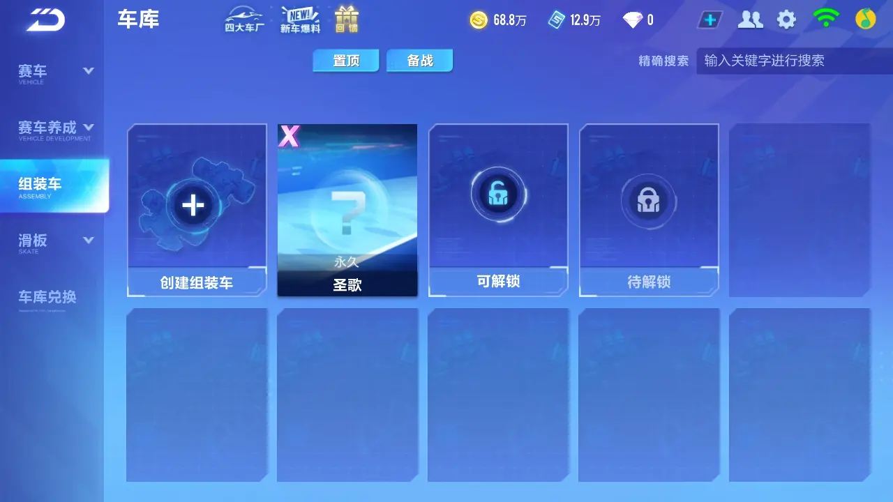 FCSWQ32259QQ飞车手游账号详情图18 FCSWQ32259QQ飞车手游账号详情图18