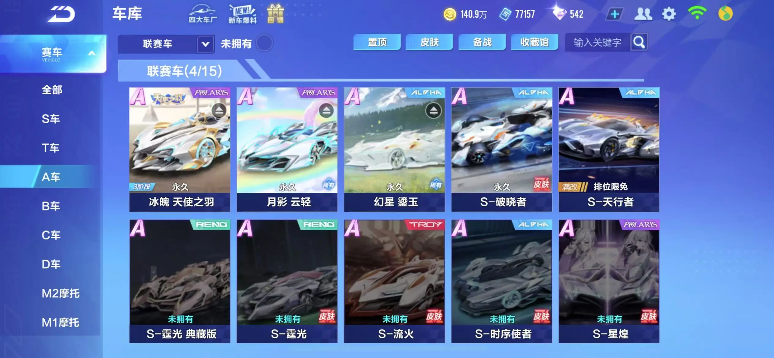 FCSWQ32250QQ飞车手游账号详情图9 FCSWQ32250QQ飞车手游账号详情图9