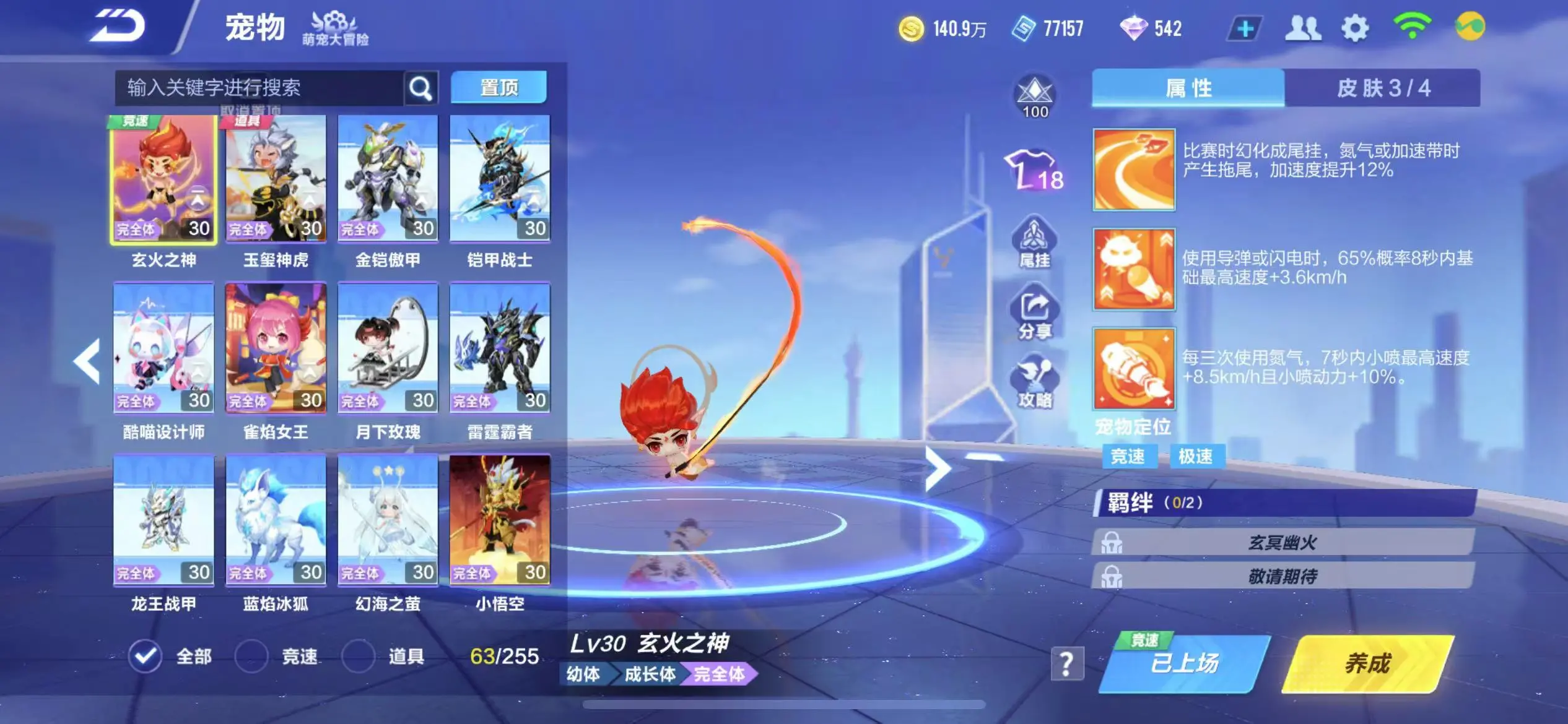 FCSWQ32250QQ飞车手游账号详情图37 FCSWQ32250QQ飞车手游账号详情图37
