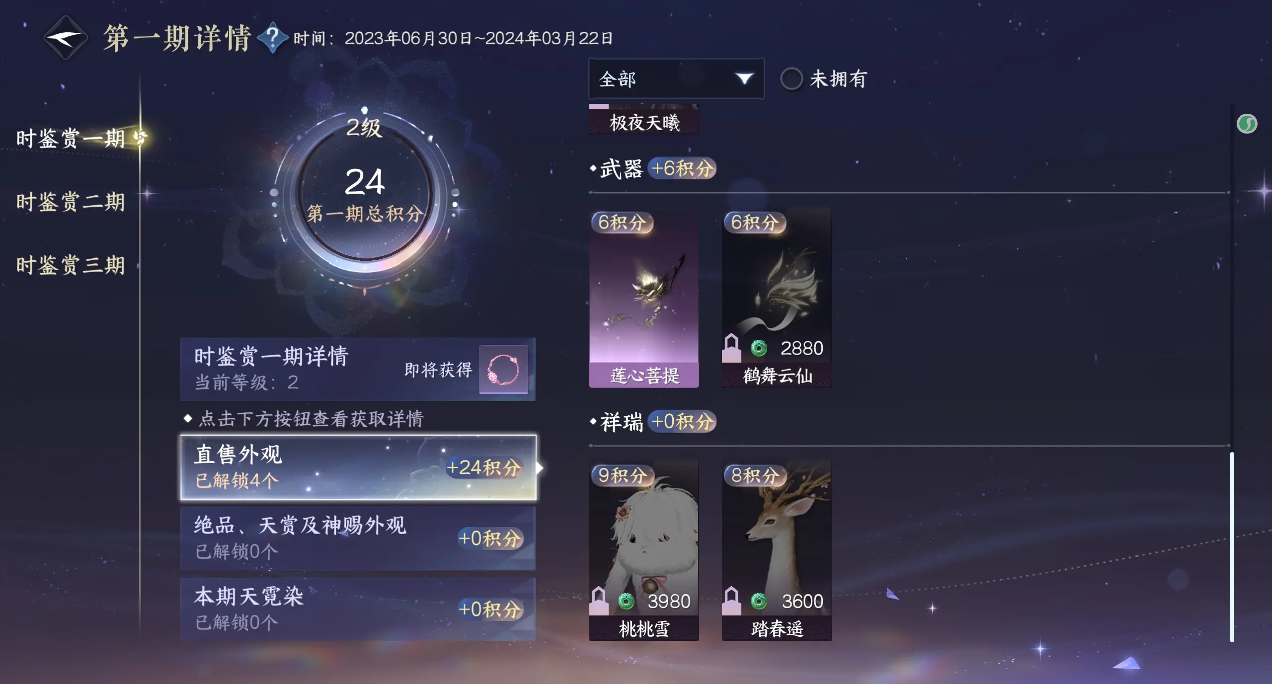 NSHWO314410逆水寒手游账号详情图20 NSHWO314410逆水寒手游账号详情图20