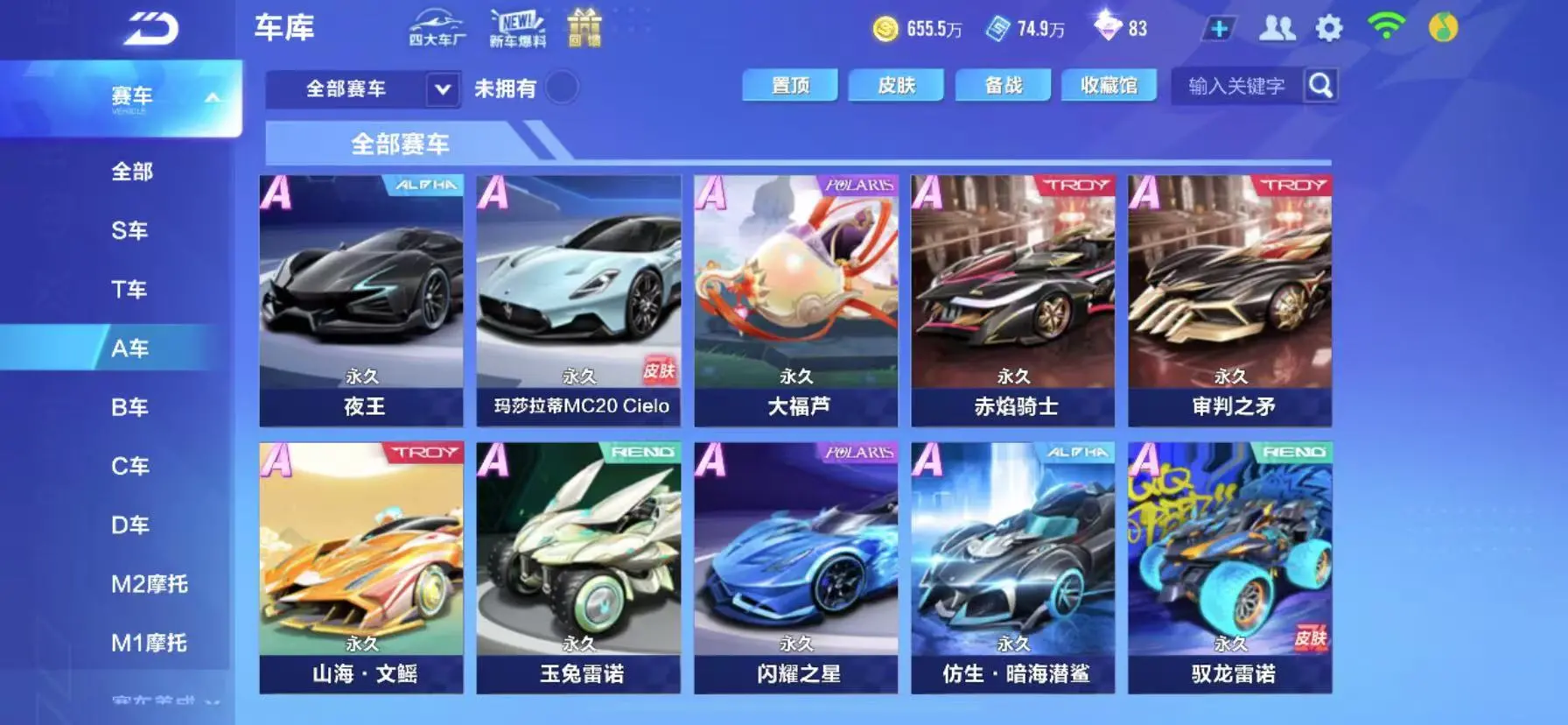 FCSWQ32260QQ飞车手游账号详情图14 FCSWQ32260QQ飞车手游账号详情图14