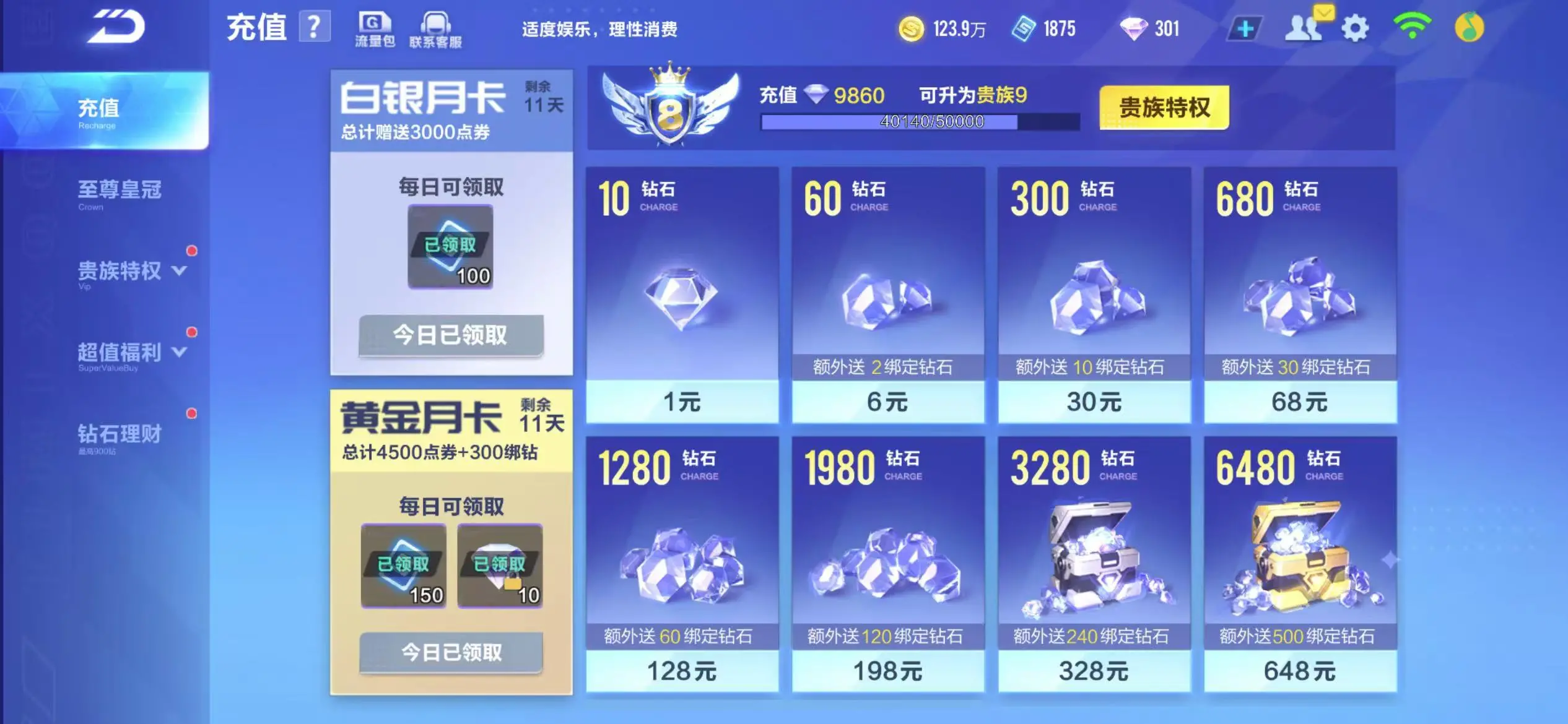 FCSWQ32252QQ飞车手游账号详情图6 FCSWQ32252QQ飞车手游账号详情图6