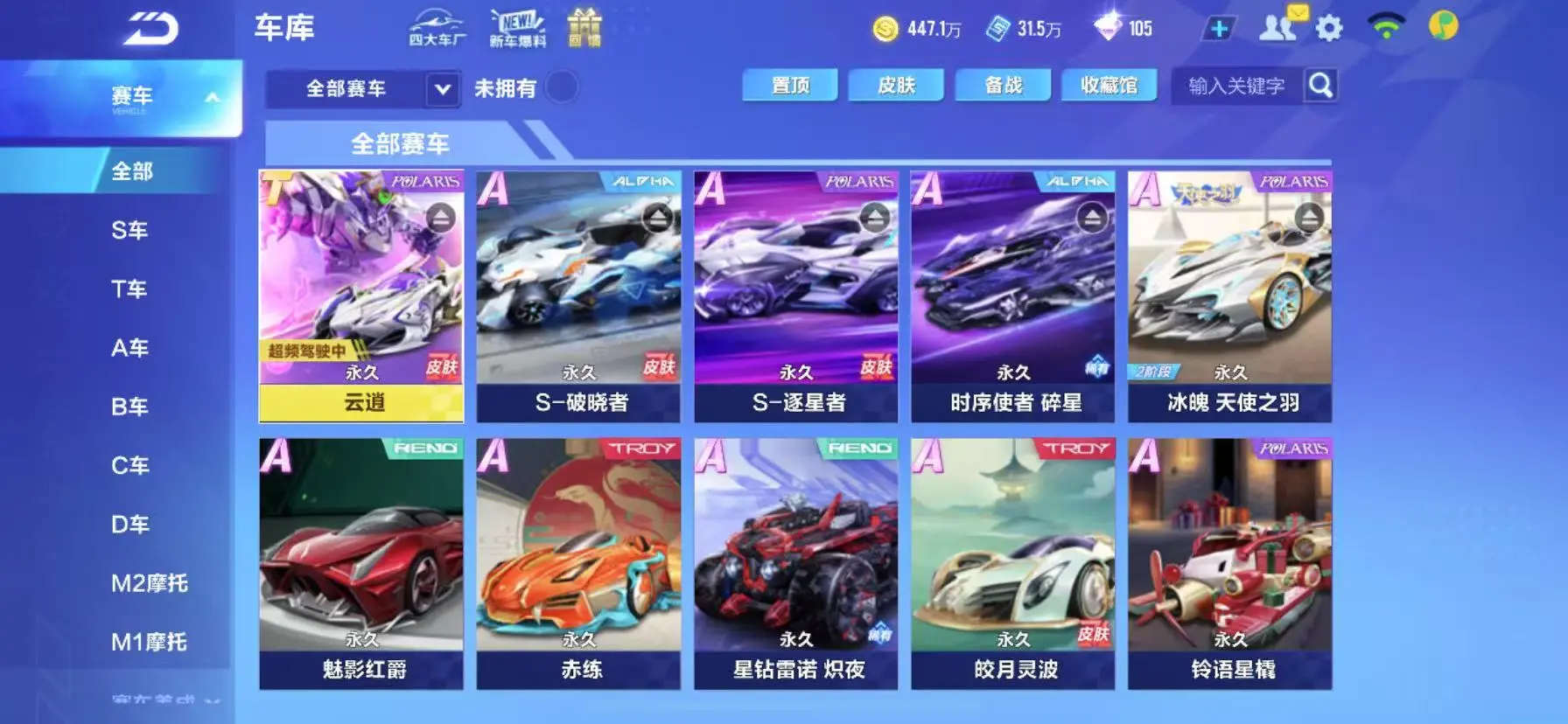 FCSWQ32266QQ飞车手游账号详情图12 FCSWQ32266QQ飞车手游账号详情图12