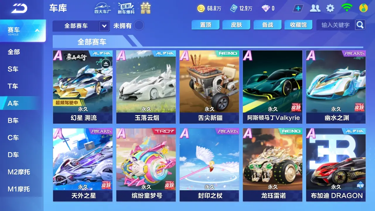 FCSWQ32259QQ飞车手游账号详情图10 FCSWQ32259QQ飞车手游账号详情图10