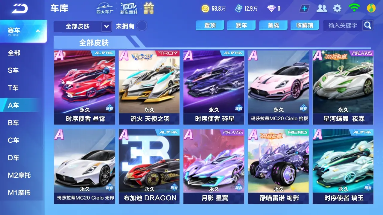 FCSWQ32259QQ飞车手游账号详情图16 FCSWQ32259QQ飞车手游账号详情图16