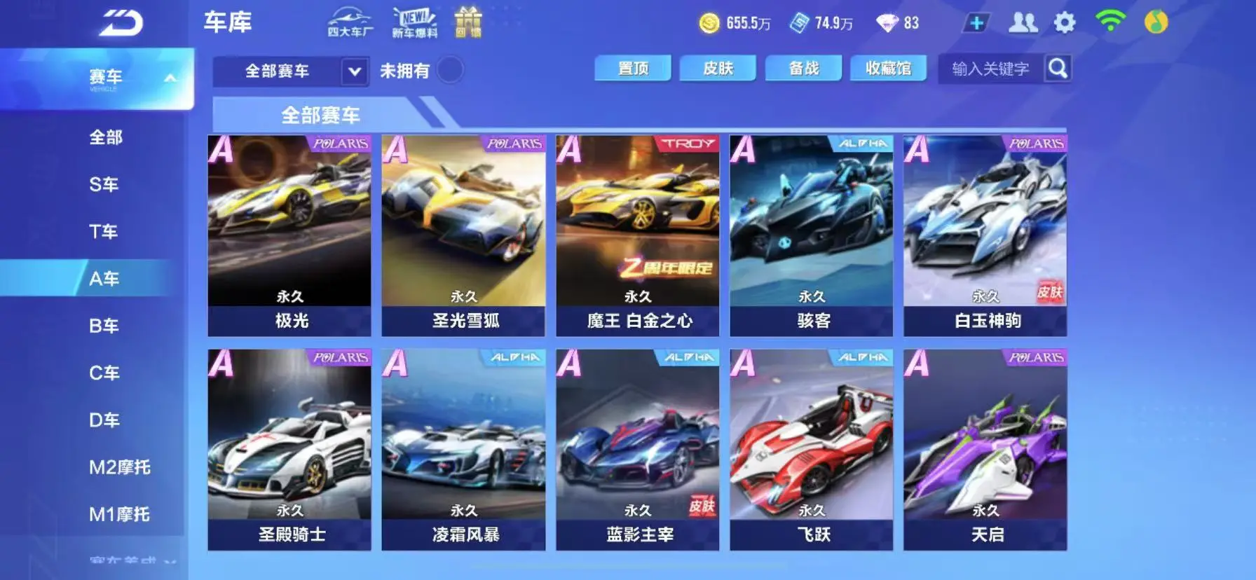 FCSWQ32260QQ飞车手游账号详情图19 FCSWQ32260QQ飞车手游账号详情图19