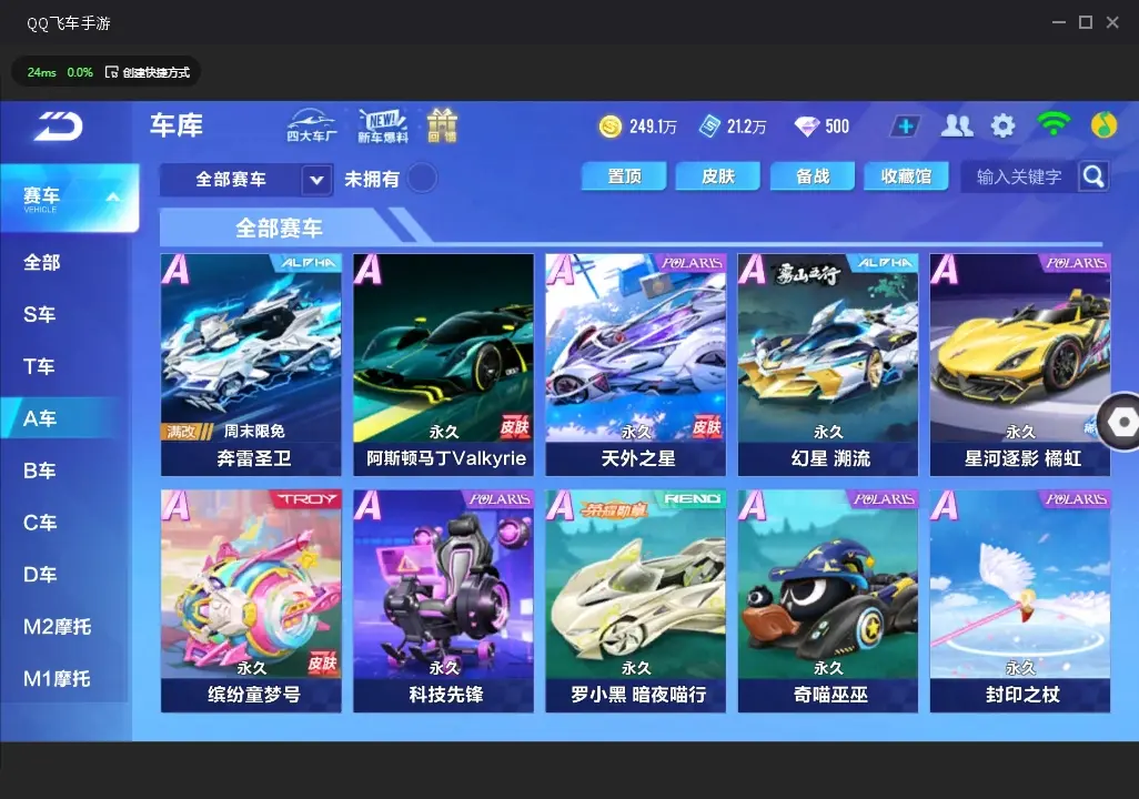 FCSWQ32257QQ飞车手游账号详情图10 FCSWQ32257QQ飞车手游账号详情图10