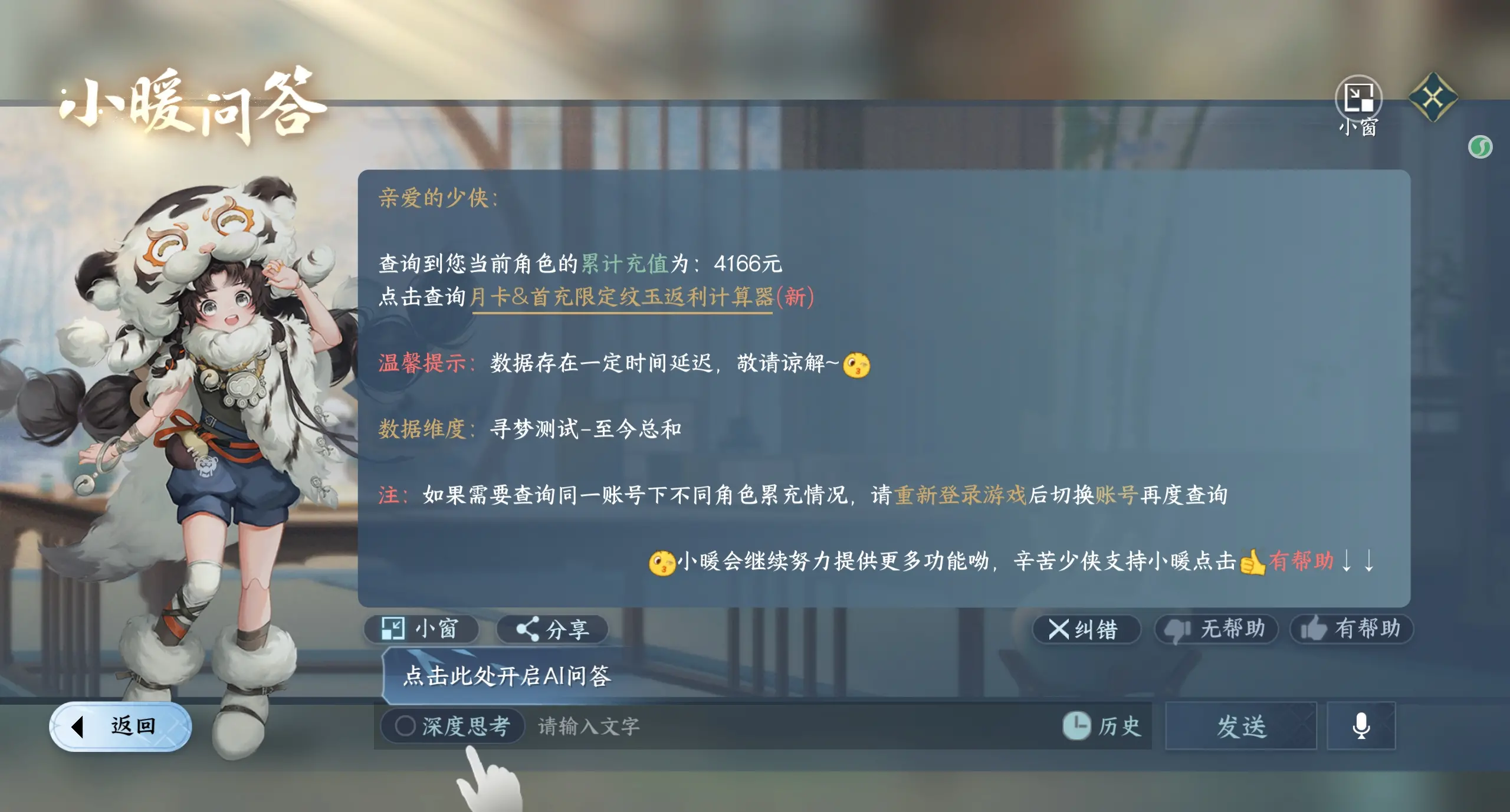 NSHWO314410逆水寒手游账号详情图22 NSHWO314410逆水寒手游账号详情图22