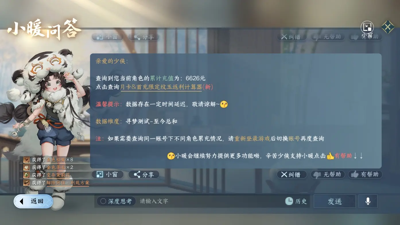 NSHWO314372逆水寒手游账号详情图7 NSHWO314372逆水寒手游账号详情图7