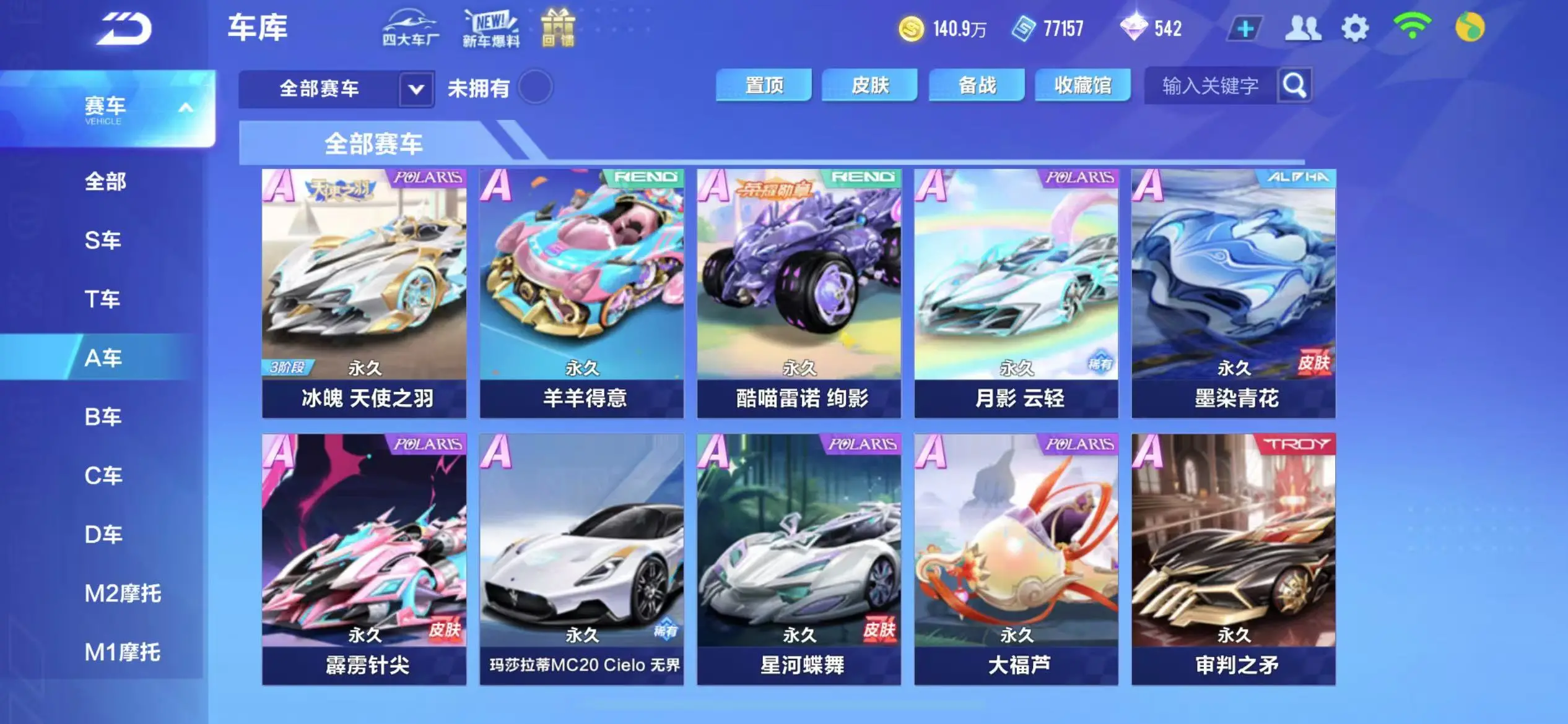 FCSWQ32250QQ飞车手游账号详情图12 FCSWQ32250QQ飞车手游账号详情图12