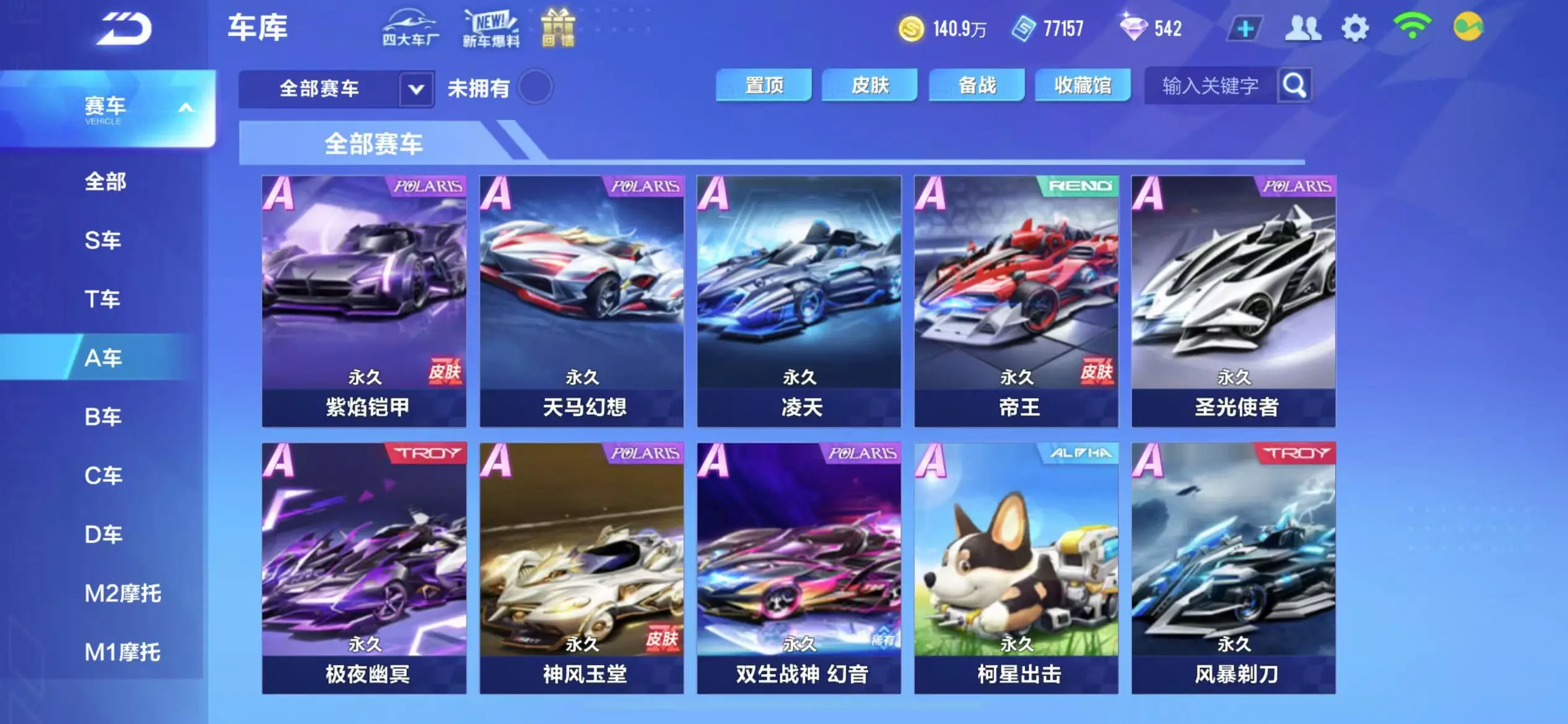 FCSWQ32250QQ飞车手游账号详情图14 FCSWQ32250QQ飞车手游账号详情图14