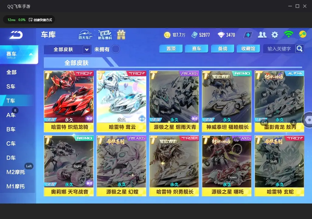 QQ飞车手游账号安卓QQWQY602890 【可二次/哈雷特双皮/鸭宝/冰魄幻星双联赛】 【安卓QQ】 【无防沉迷】 【V9】 热门T车2 T车皮肤2 热门T车：哈雷特，鸭宝超人； T车皮肤：茸云，炽焰龙骑；